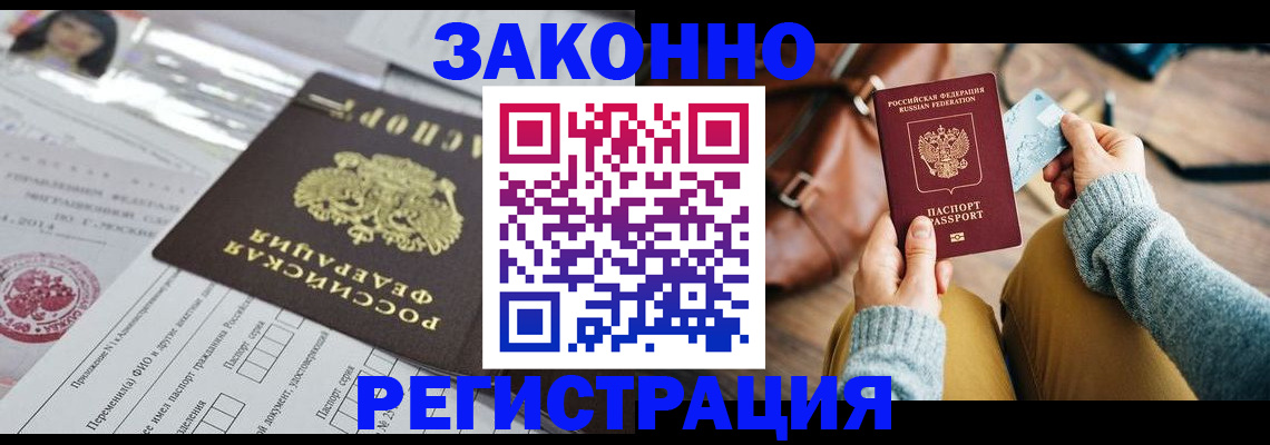 временная регистрация в Лангепасе