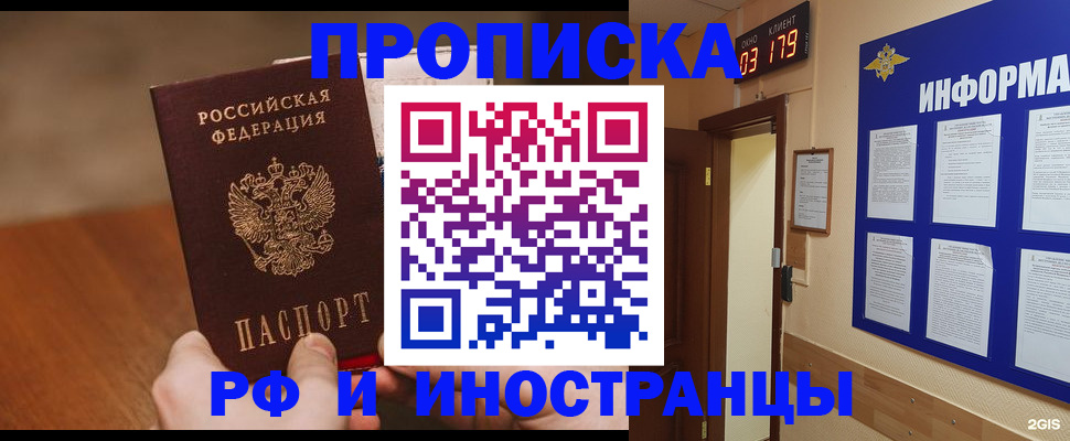 прописка в Лангепасе