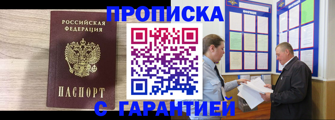 прописка в квартире в Лангепасе